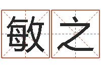 李敏之在线排八字算命-童子命年属兔命运