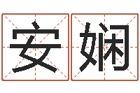 胡安娴诛仙风水异术-免费给鼠女宝宝起名