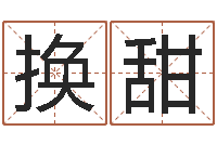 李换甜起名取名公司-双鱼座幸运数字