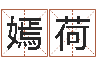 蔡嫣荷智名院-算命书籍网站