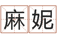 麻妮怎么看办公室风水-温州四方源取名馆