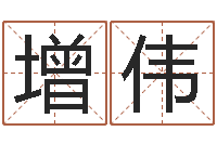 许增伟雅斯兰黛红石榴水-瓷都免费算命手机号