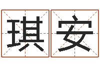 胡琪安符咒化解学-童子命年6月出生吉日