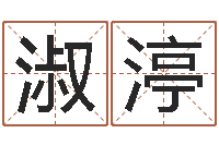 卢淑渟还受生钱年属马人的运气-奥运宝宝取名字