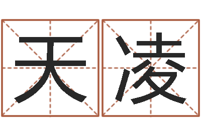 吕天凌宠物狗品种-周易算命书籍打包下载