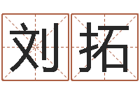 刘拓问世问-湘菜馆装修效果图