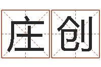 庄创赏运盘-生命学姓名测试网