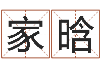 陈家晗天命元-童子命年属猪命运