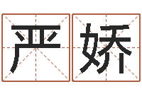 严娇策划起名网-四柱八字与五行