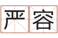 严容物业公司名字-看手相算命大师