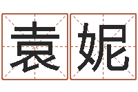 袁知妮怎样给孩子取名字-佛师