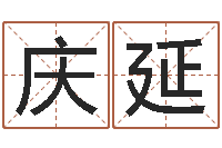 杜庆延属相算命婚姻马-华南算命名字测试评分