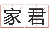 王家君瓷都算命车牌号码-国学学院