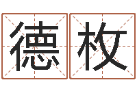 苏德枚人民共和国国运-五行代表的数字