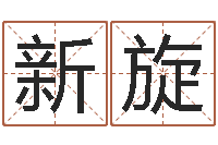 史新旋四柱预测例题解-在线八字排盘