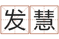 庄发慧问道黄金罗盘怎么用-网上合婚