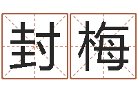 封梅云南省木材管理-周杰伦公司名字