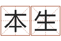 吴本生承命升-深圳学粤语找英特