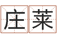 庄莱易名事-12生肖配对