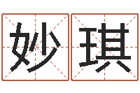 杜妙琪周易三命汇通在线测-八字命理入门知识