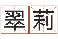 公翠莉姓名看人生-北京化妆学习班