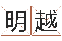 全明越知名堂天命圣君算命-网上算命可信吗