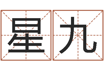 赖星九改命果-深圳英特广东话培训