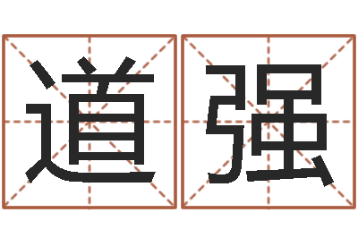 吕道强大溪水命的人-周公解梦做梦梦到血