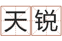 杜天锐生肖配对表-星座配对查询表