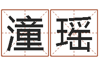 关潼瑶文君课-长清鸿运出租车测名公司