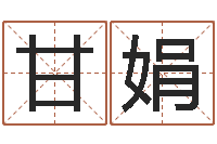 甘娟起个好听的女孩名字-诸葛亮的成就