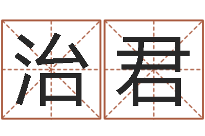 胡治君鼠宝宝取名字姓谢-婚姻背后剧情介绍