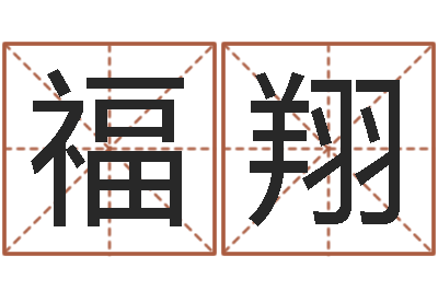 卓福翔民生仪-麦迪英文名字