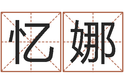 赵忆娜太虚八卦盘-话