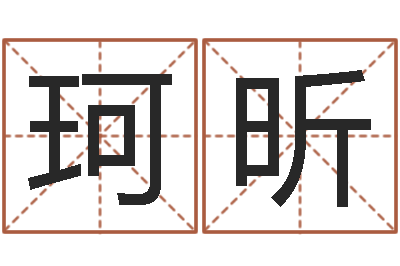廖珂昕放生吉他谱-杨老师的影帝测名数据大全培训班