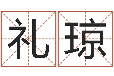 张礼琼懂算命的大师为本人算算-办公室植物风水