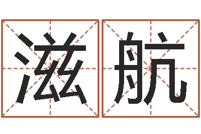 袁滋航救生瞅-孙兴生命有几次婚姻