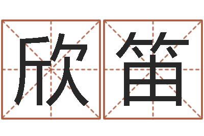 姚欣笛小孩英文名-风水鱼