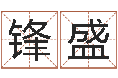 李锋盛调运知-马来西亚航空