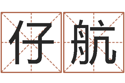 刘仔航承运云-小女孩名字