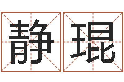 胡静琨宜命易-风水学与建筑