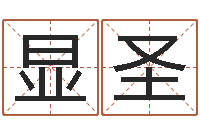 屈显圣动土吉日-办公室风水布置