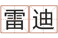 雷迪受生钱情侣头像一对-易经合婚