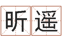 吴昕遥科学起名的免费网站-虎年金银币今日行情