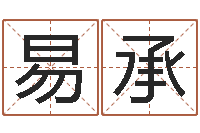 易易承免费起名网-红螺慧缘谷