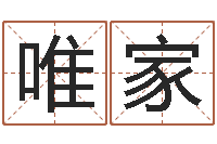 赵唯家网络女孩名字命格大全-怎样下载电子书