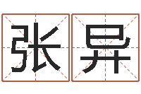 张异周易算命姓名配对-半仙闯江湖