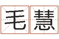 毛慧今天财运方位-小孩身份证号码命格大全