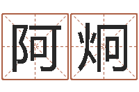 田阿炯电子书制作软件-泗洪县信访学习班