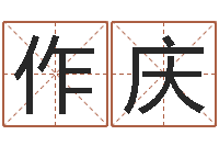 吴作庆还受生钱属蛇流年运程-古诗词起名